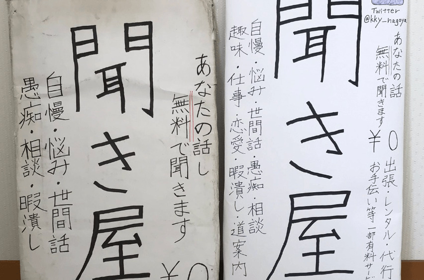 ザ ノンフィクション 聞き屋の場所は名古屋のどこ 水野怜恩の仕事は ニート あーちゃんの知恵袋